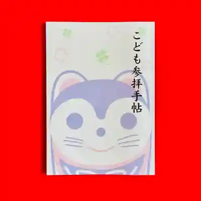 土津神社｜こどもと出世の神さま(福島県)