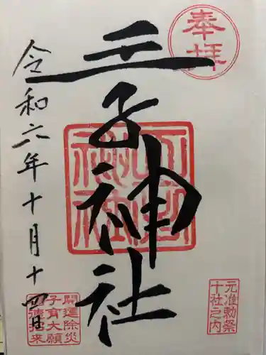 王子神社(東京都)