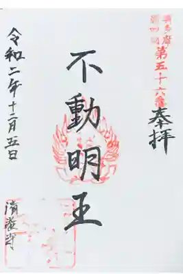 清泰寺の御朱印