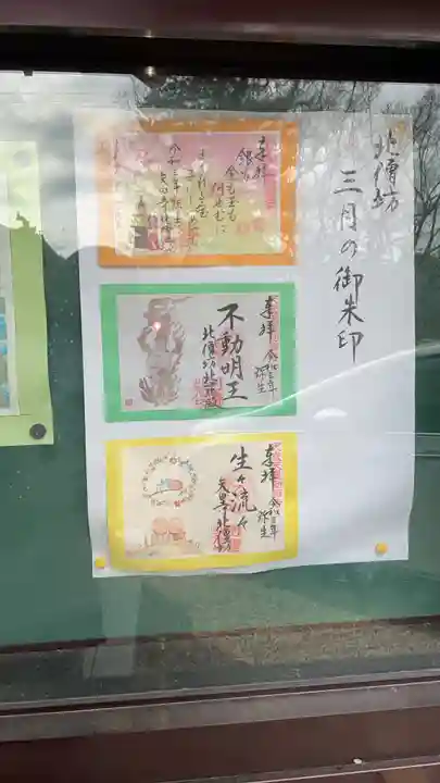 北僧坊の御朱印