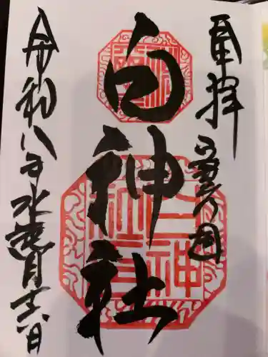 白神社(広島県)
