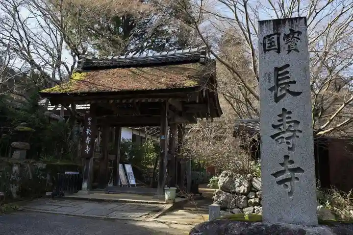 国宝 長寿寺(滋賀県)