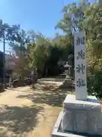加茂神社(大阪府)