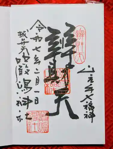 厳嶋神社(東京都)