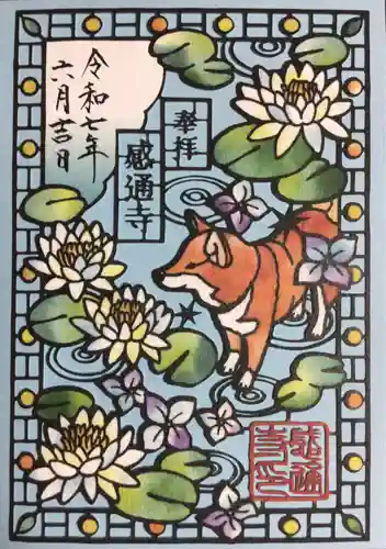 感通寺(東京都)