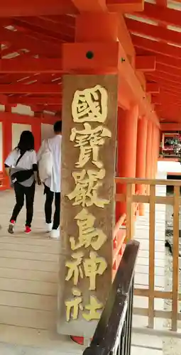 厳島神社の建物その他