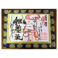 常泉寺の御朱印