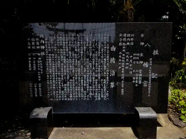 八幡宮(若林八幡宮)の歴史