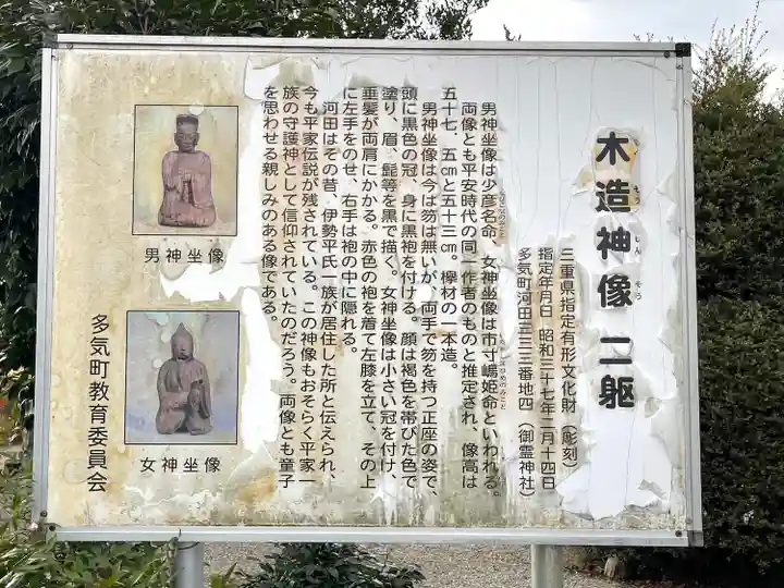 河田神社(三重県)