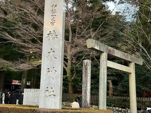 椿大神社の{uncategorized: "未分類", other: "その他", undefined: "問題あり", building: "その他建物", grave: "お墓", sacred_gate: "鳥居", guardian: "狛犬", statue: "像", buddha: "仏像", history: "歴史", nature: "自然", garden: "庭園", animal: "動物", pagoda: "塔", temizu: "手水舎", mountain_gate: "山門・神門", sanctuary: "本殿・本堂", subordinate: "末社・摂社", art: "芸術", scenery: "景色", jizo: "地蔵", ema: "絵馬", goshuin: "御朱印", omikuji: "おみくじ", items: "授与品その他", amulet: "お守り", goshuincho: "御朱印帳", eats: "食事", festival: "お祭り", votive_dance: "神楽", shichigosan: "七五三参", wedding: "結婚式", experience: "体験その他", initially: "初詣", around: "周辺", anti_infection: "感染症対策"}