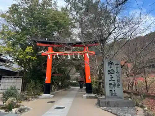 宇治上神社の鳥居