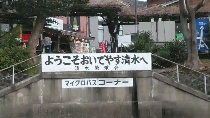 清水寺のその他建物