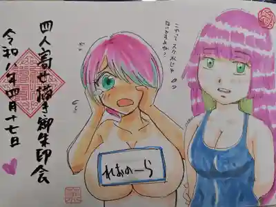 四人寄せ描き御朱印会　2/2