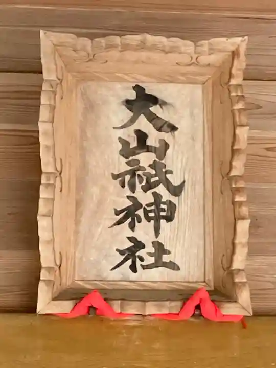 大山祇神社の本殿・本堂