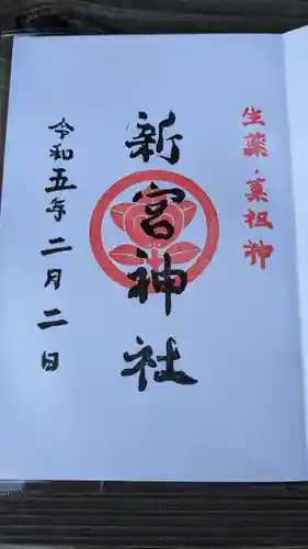 熊本縣護國神社の御朱印