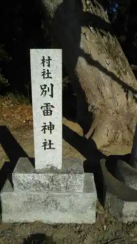 別雷神社のその他建物