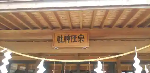 宗任神社(茨城県)