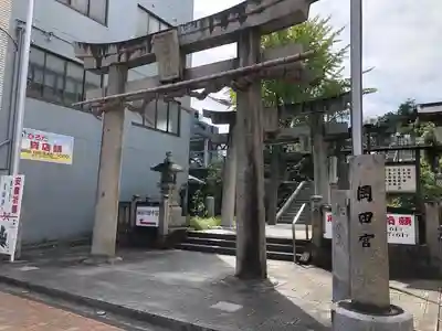 岡田神社(福岡県)