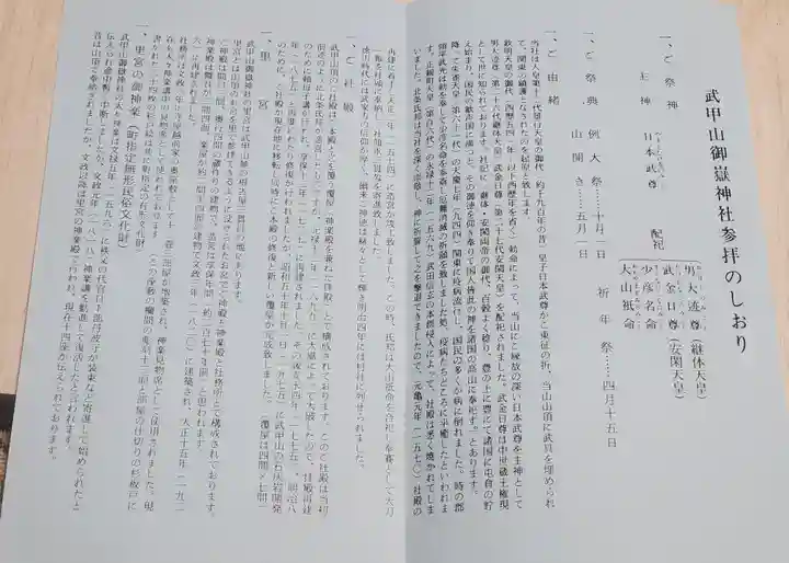 武甲山御嶽神社里宮の授与品その他