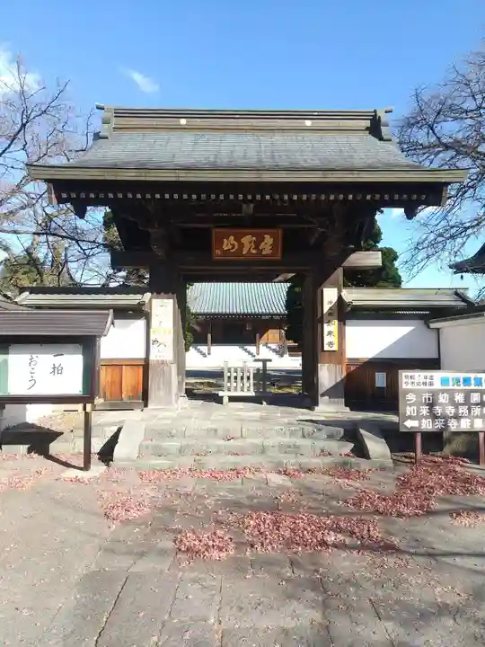 如来寺(栃木県)