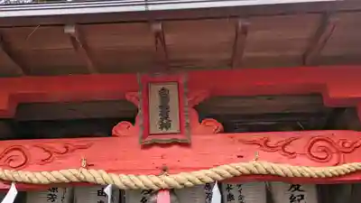 鎌達稲荷神社(京都府)