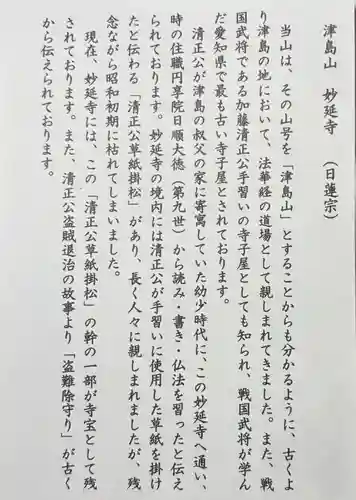 妙延寺(愛知県)
