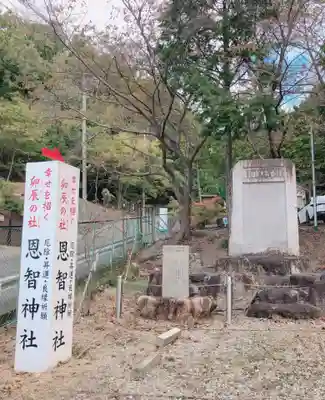 恩智神社(大阪府)