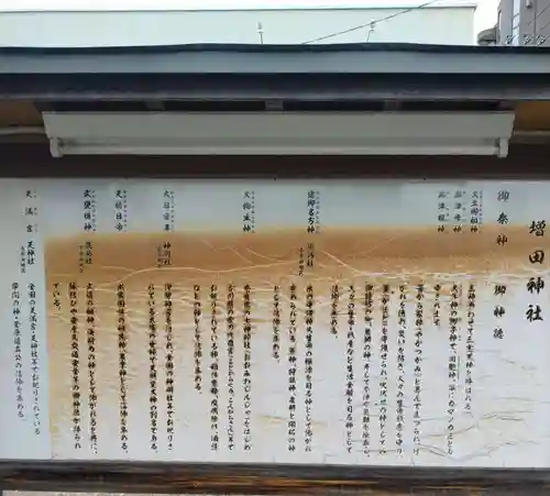 増田神社(宮城県)