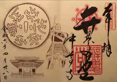 中尊寺の御朱印