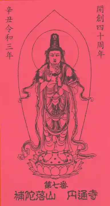 円通寺(岡山県)