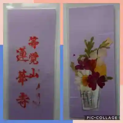 蓮華寺の授与品その他