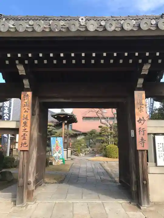 妙行寺の山門・神門
