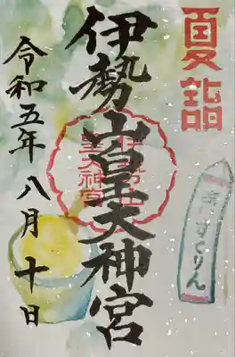 伊勢山皇大神宮(神奈川県)