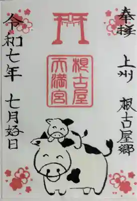 矢背負稲荷神社の御朱印