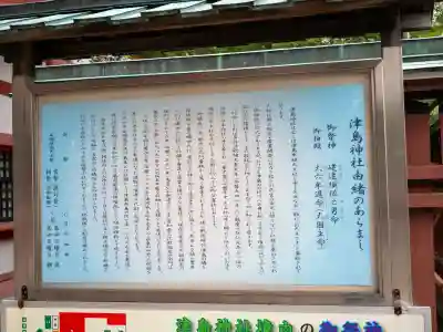 津島神社(愛知県)