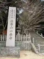 一乗寺の{uncategorized: "未分類", other: "その他", undefined: "問題あり", building: "その他建物", grave: "お墓", sacred_gate: "鳥居", guardian: "狛犬", statue: "像", buddha: "仏像", history: "歴史", nature: "自然", garden: "庭園", animal: "動物", pagoda: "塔", temizu: "手水舎", mountain_gate: "山門・神門", sanctuary: "本殿・本堂", subordinate: "末社・摂社", art: "芸術", scenery: "景色", jizo: "地蔵", ema: "絵馬", goshuin: "御朱印", omikuji: "おみくじ", items: "授与品その他", amulet: "お守り", goshuincho: "御朱印帳", eats: "食事", festival: "お祭り", votive_dance: "神楽", shichigosan: "七五三参", wedding: "結婚式", experience: "体験その他", initially: "初詣", around: "周辺", anti_infection: "感染症対策"}