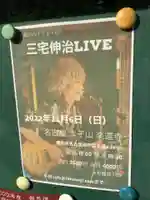 楽運寺のお祭り