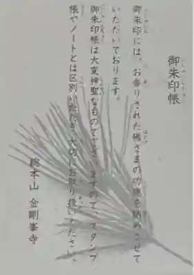 高野山金剛峯寺(和歌山県)