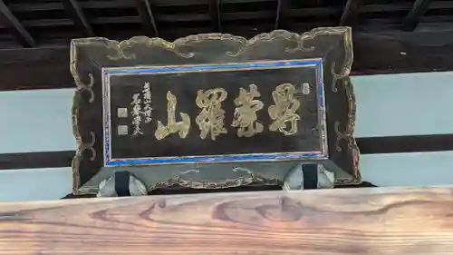 天性寺(京都府)