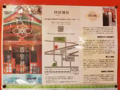 四宮神社の歴史