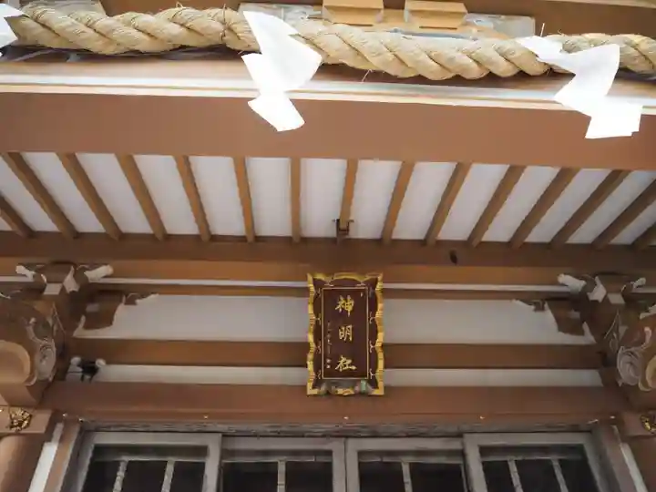 福生神明社(東京都)