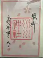 赤坂氷川神社の御朱印