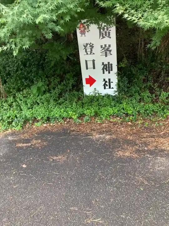 廣峯神社(兵庫県)