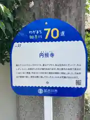 円照寺の歴史