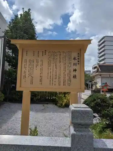 高田氷川神社(東京都)