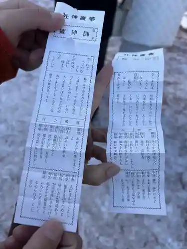 帯廣神社のおみくじ