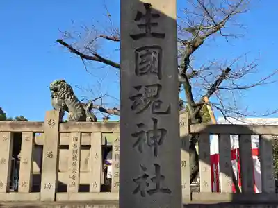 難波大社　生國魂神社(大阪府)