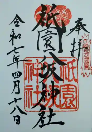 祇園八坂神社(宮城県)