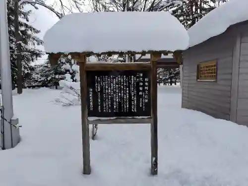 和寒神社(北海道)