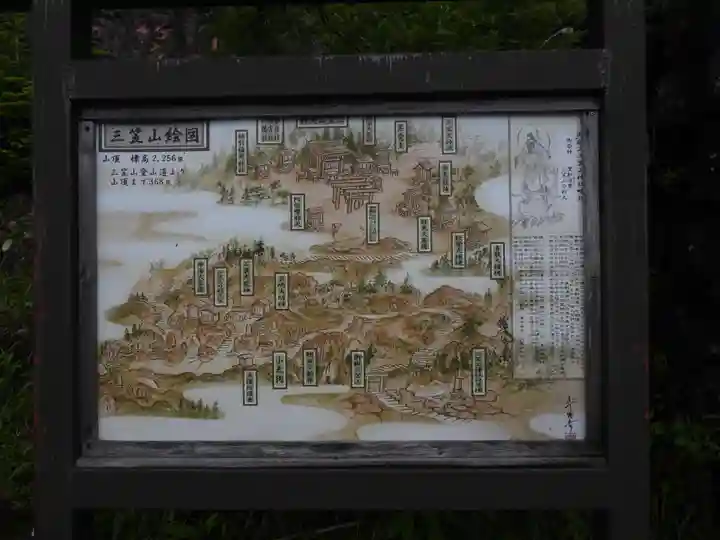 三笠山神社(長野県)